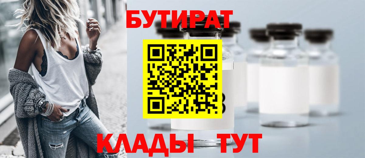 Шелехов  Бутират GHB  Вход с VPN 