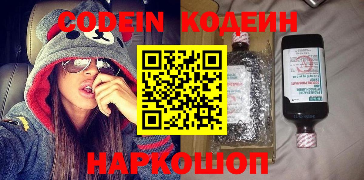 Кодеин напиток Lean (лин) Шелехов