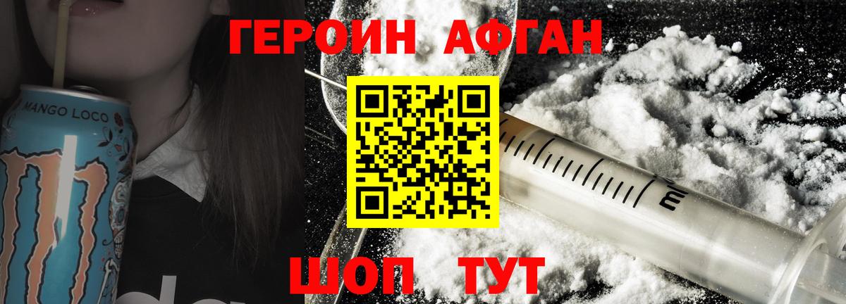 Шелехов  ГЕРОИН Афган  Вход с VPN 