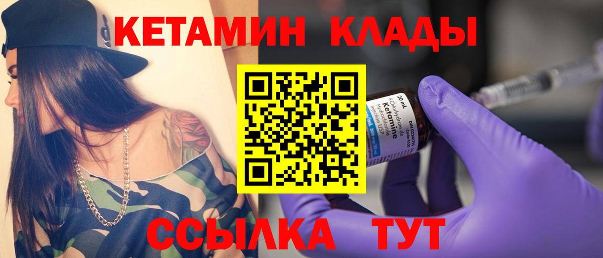 КЕТАМИН ketamine  Вход с VPN  Шелехов  Кетамин VHQ 