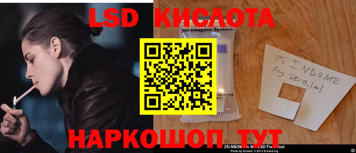 LSD-25 экстази ecstasy Шелехов