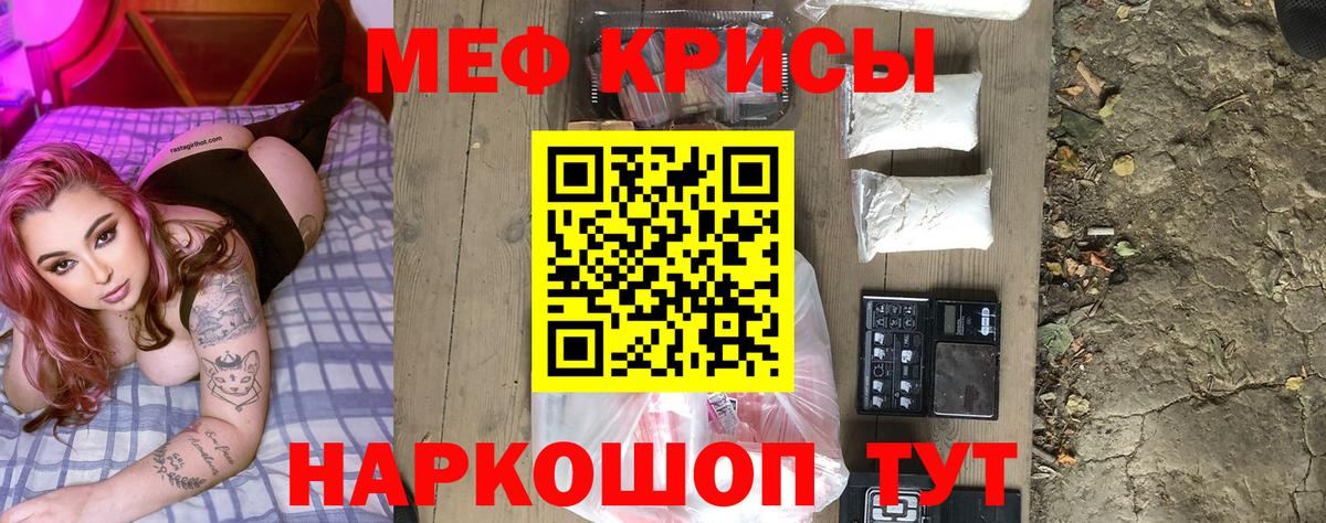 МЯУ-МЯУ  МЕФ  Вход с VPN  Шелехов  МЕФ кристаллы 