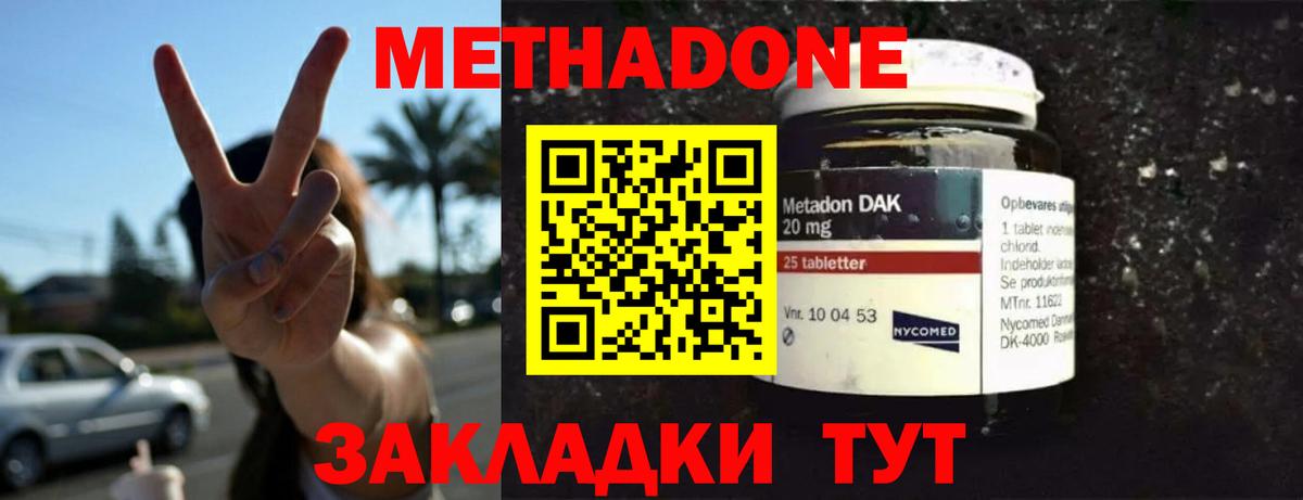 Метадон белоснежный Шелехов