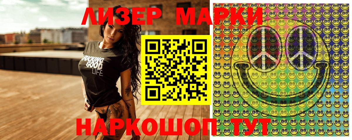 Наркотические марки 1,8мг Шелехов